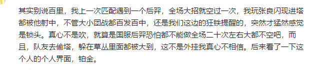 百里預判狙擊會被封？王者榮耀打擊「自瞄外掛」，大神有苦說不出 遊戲 第6張