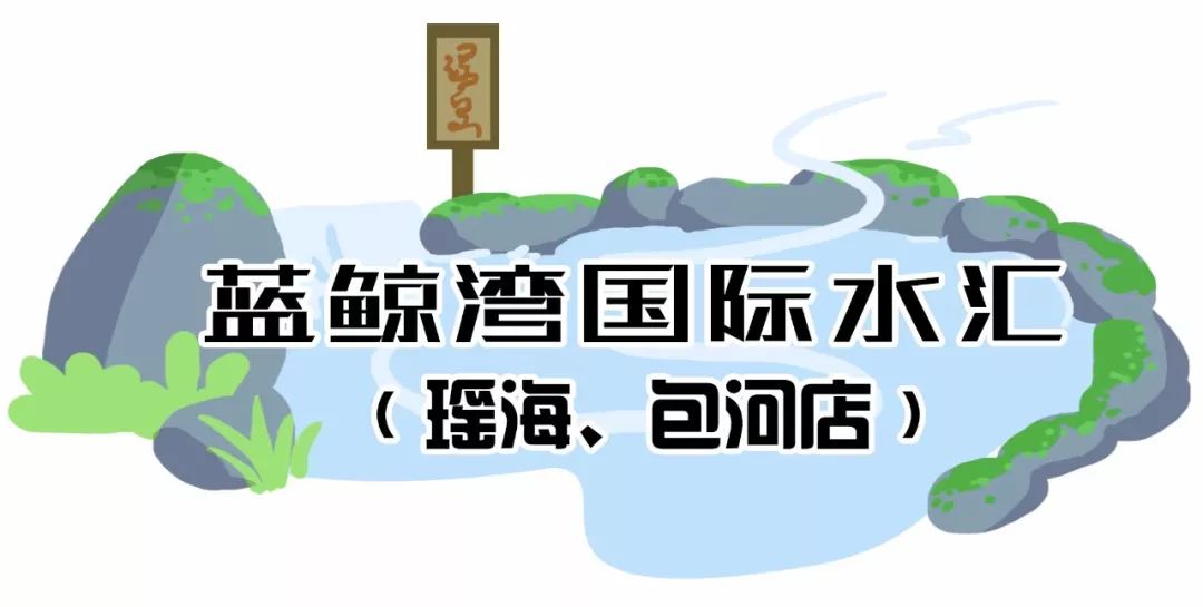 合肥藍鯨灣國際水彙總建築面積近30000平方米,是一家集都市休閒,餐飲