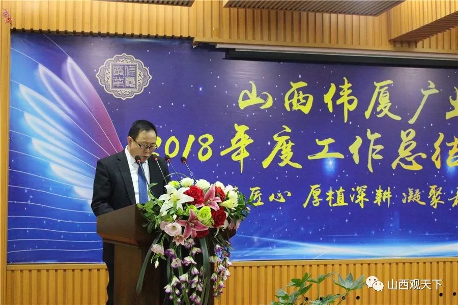 我們都是追夢人2018年度總結會山西偉廈廣業集團2019追夢全新出發