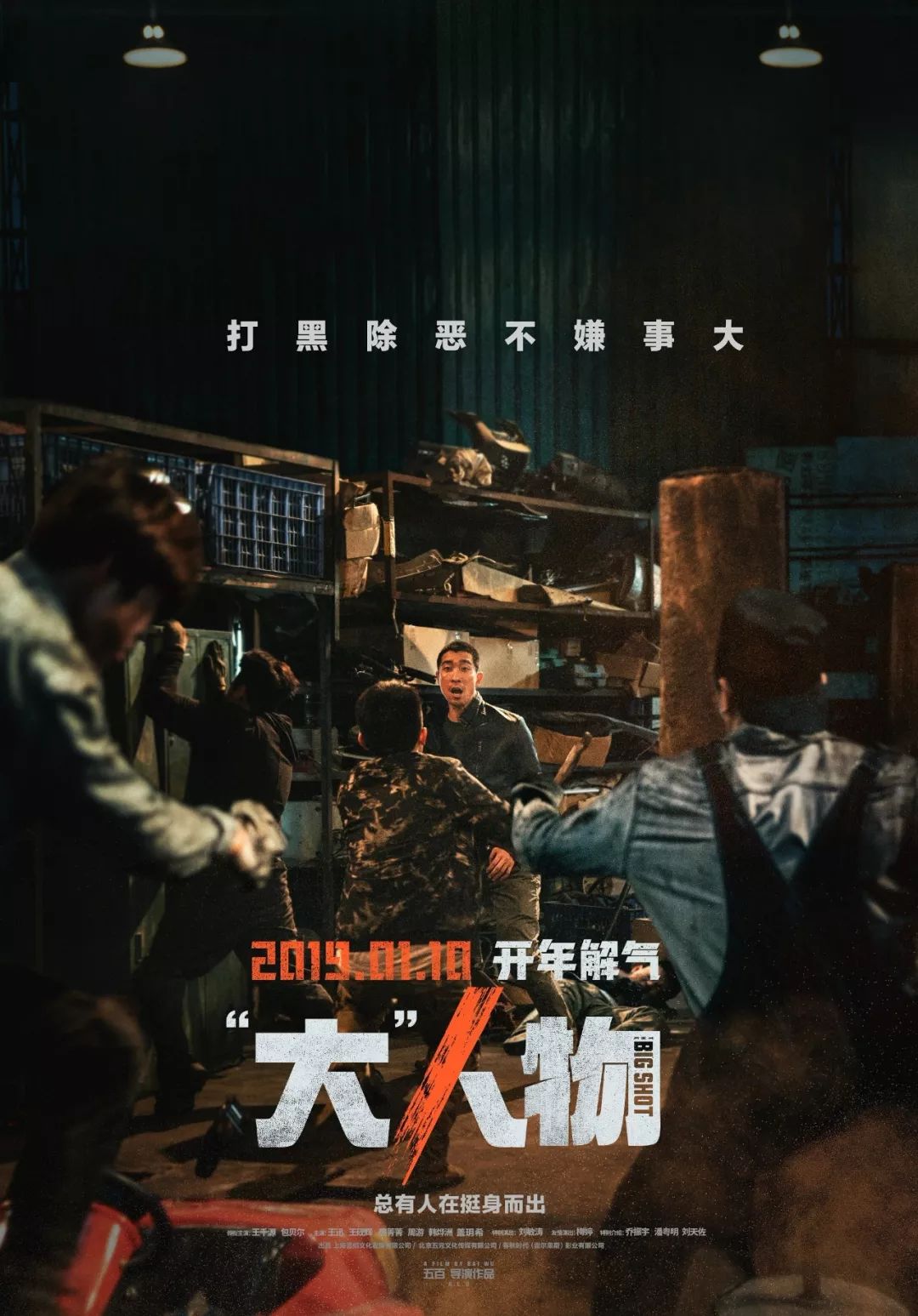 上映王千源,包貝爾主演的犯罪警匪動作電影由《白夜追兇》監製五百