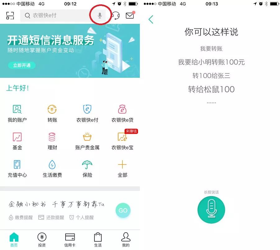 打开农行掌上银行→点击上方麦克风图标→说出我要转账无需费用即时