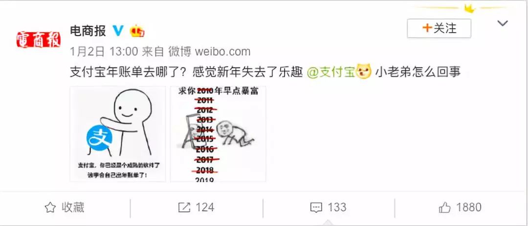 2019年第一天,有关支付宝年账单的话题就持续在微博热搜