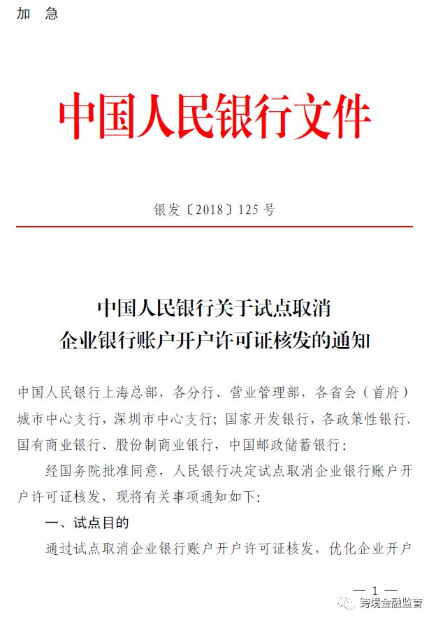 再见了,开户许可证!2019年底前全面取消一般企业银行账户开户许可