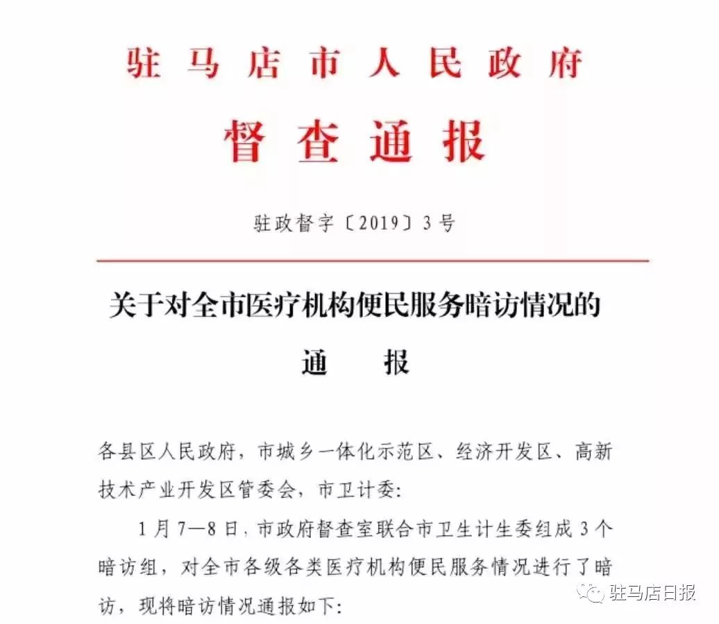 玩手机吃零食态度差驻马店这20多家医院被通报这些办事处获奖励