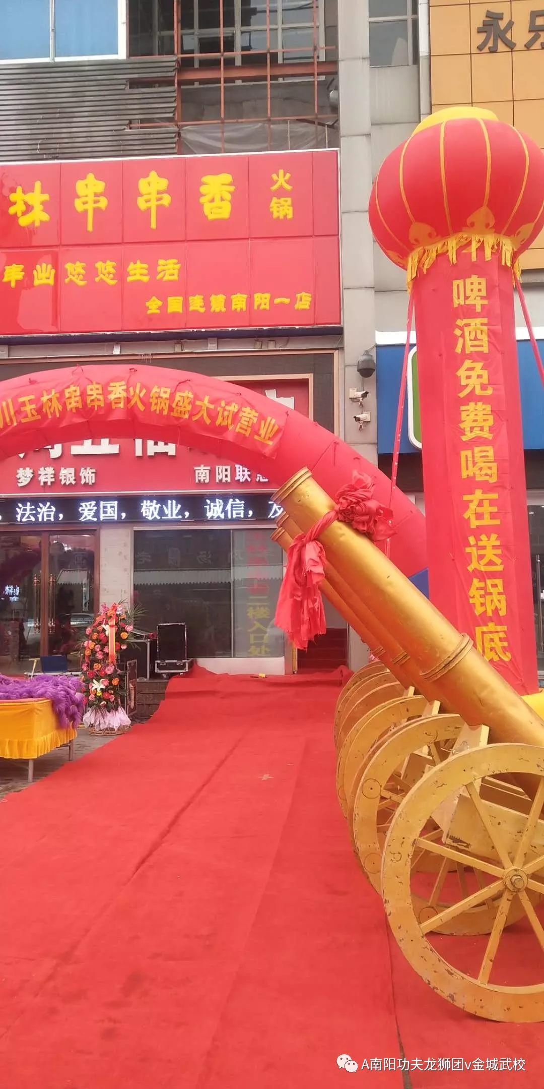 南阳功夫龙狮团恭祝玉林串串香火锅店开业大吉