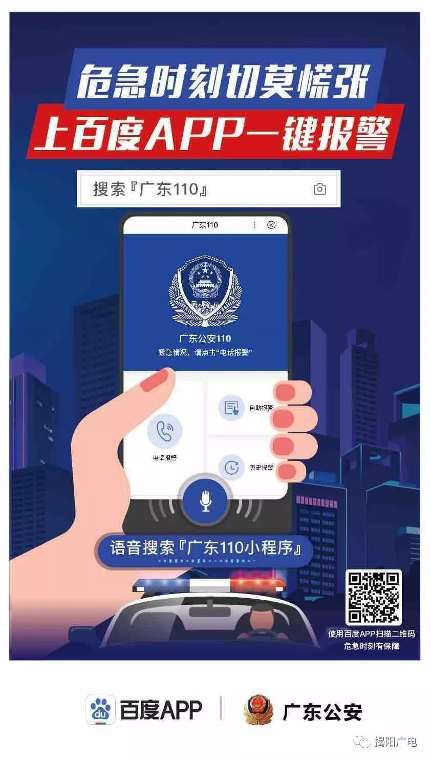 廣東110報警app已經上線市民通過微信可報警發位置圖文和語音
