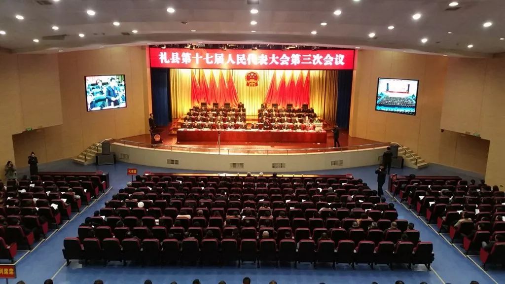 【聚焦两会】礼县第十七届人民代表大会第三次会议闭幕