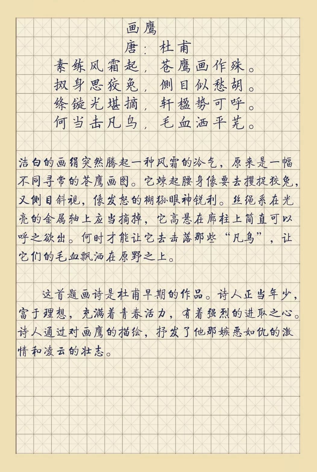 杜甫画鹰图片