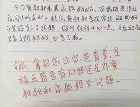 搞笑的小學生作文,最後一個信息量好大啊.