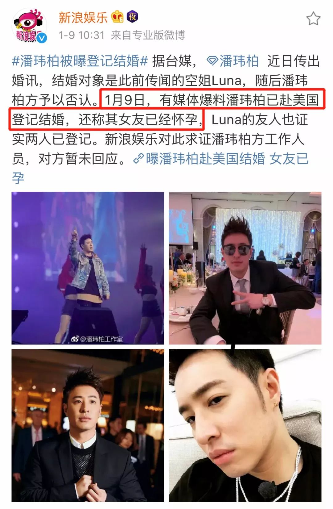 潘瑋柏被爆在美國奉子成婚,女友luna竟是夜店小公舉?