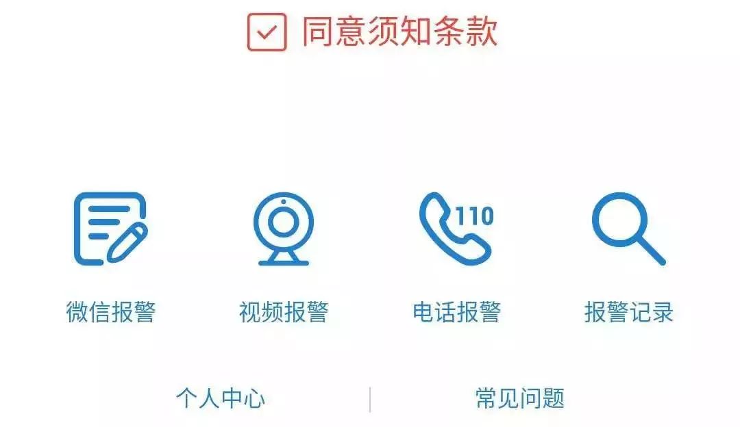 關注不方便電話教你無聲打110今天起在上海發微信能報警啦