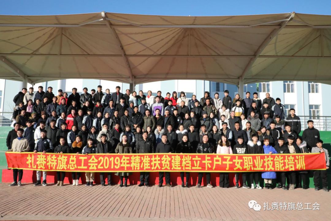 扎賚特旗總工會2019年精準扶貧建檔立卡戶子女職業技能培訓班