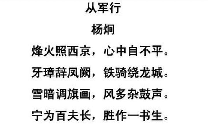 读杨炯的从军行可惜他不知道有个词叫文体两开花