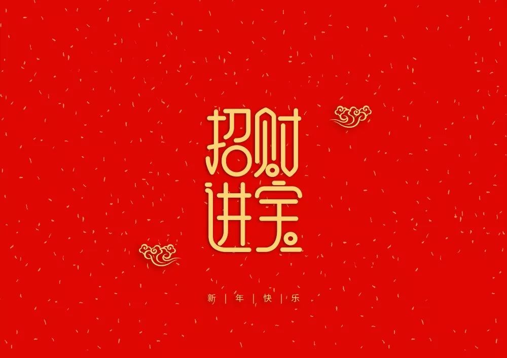 37款2019新年快乐猪年大吉春节祝福艺术字体恭喜发财psd模板设计素材