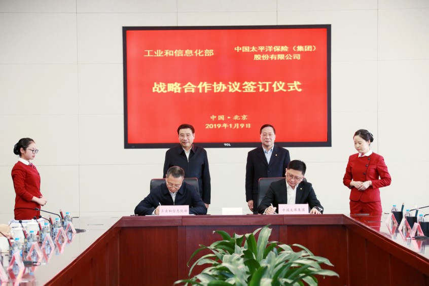 工业和信息化部与中国太保集团签署战略合作协议 助推制造业高质量发展