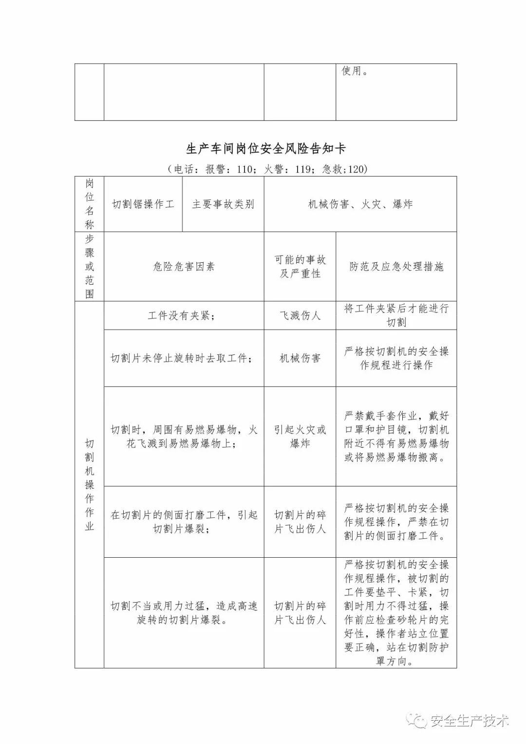 安全知识安全生产风险分级管控和隐患排查治理体系建设实施手册