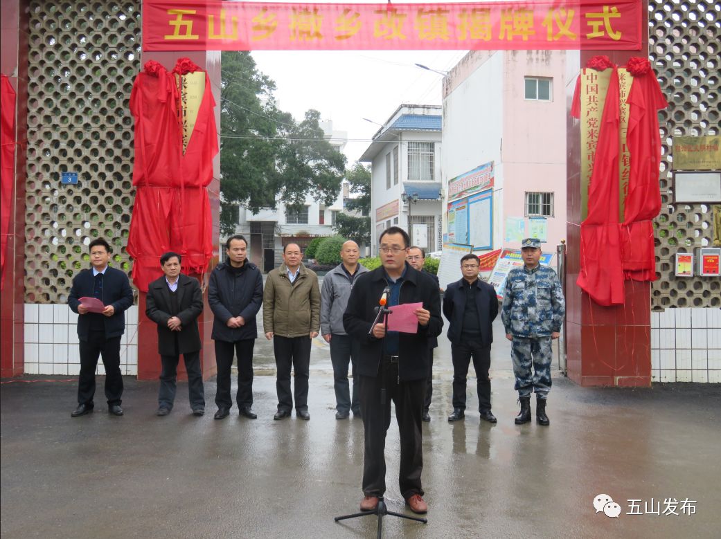 政府乡长何雨明为五山镇人民政