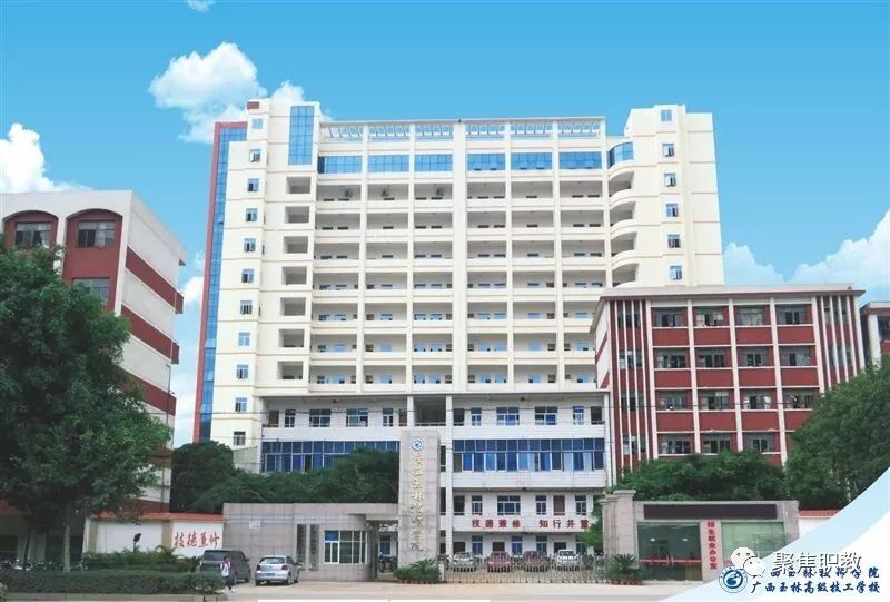 技工学校,创办于1979年7月,隶属于广西玉林市人力资源和社会保障局