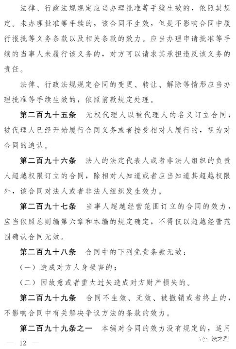 民法典合同编草案二次审议稿全文及说明