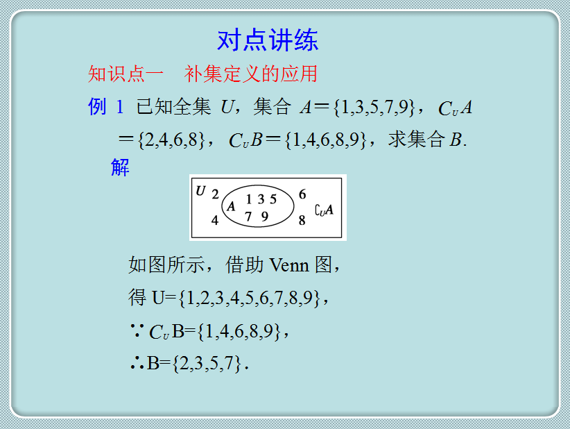 高中數學一對一補習集合的基本運算_venn