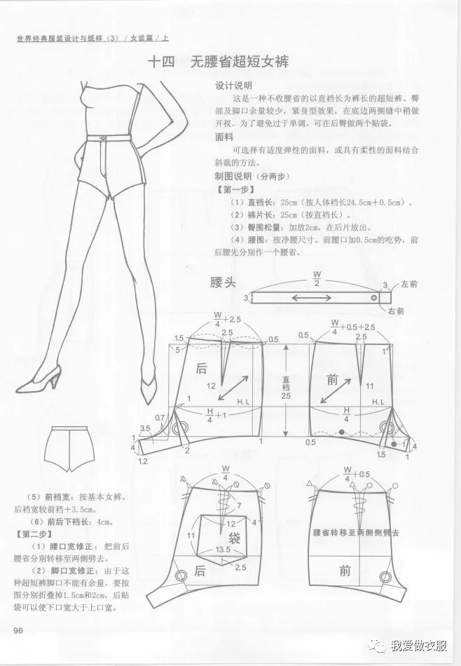 多種款式的裙子長褲裙褲的裁剪圖