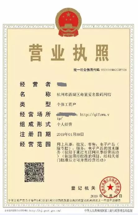 vip作为经营场所在杭州成功注册了属于自己的营业执照,经营范围为网上