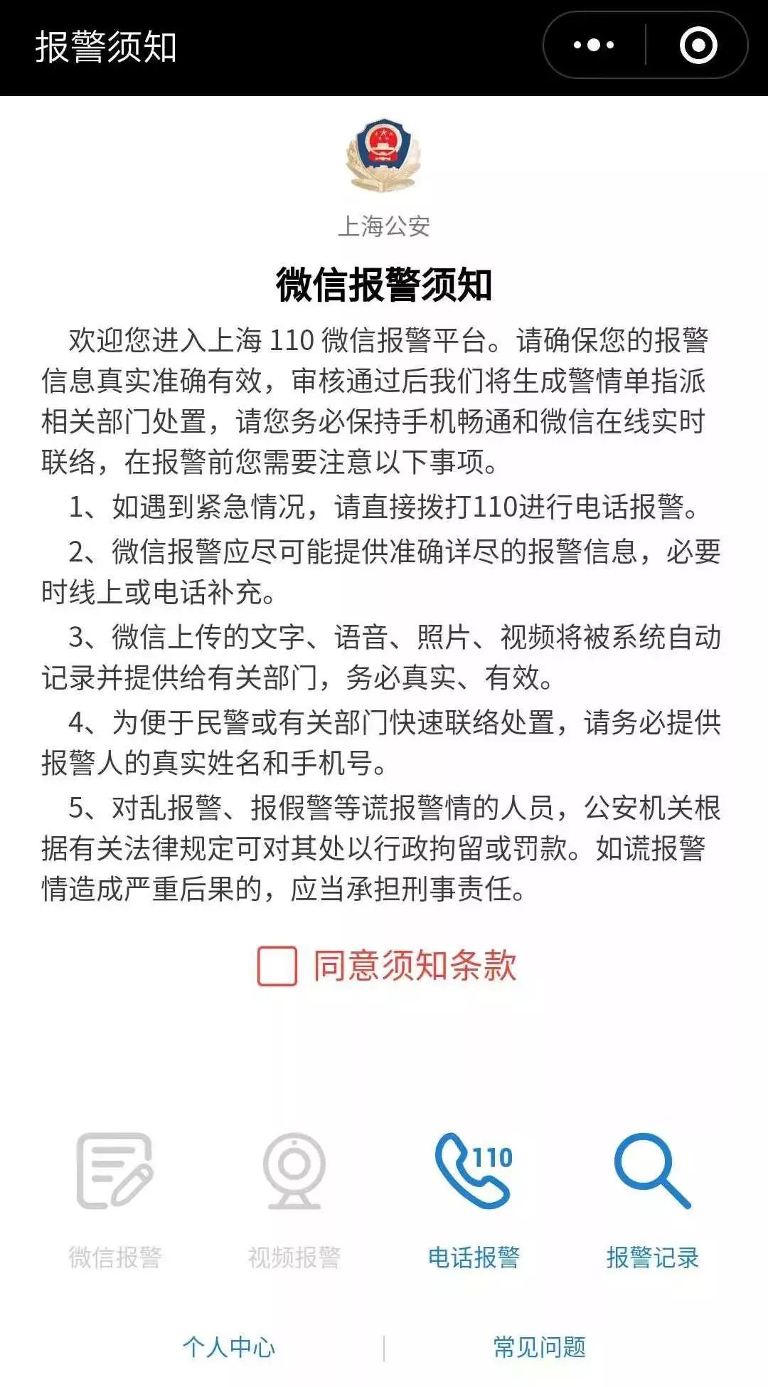 關注不方便電話教你無聲打110今天起在上海發微信能報警啦