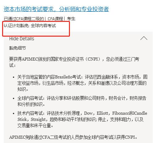 聽說這些證書對cfa持證者或候選人有免考政策