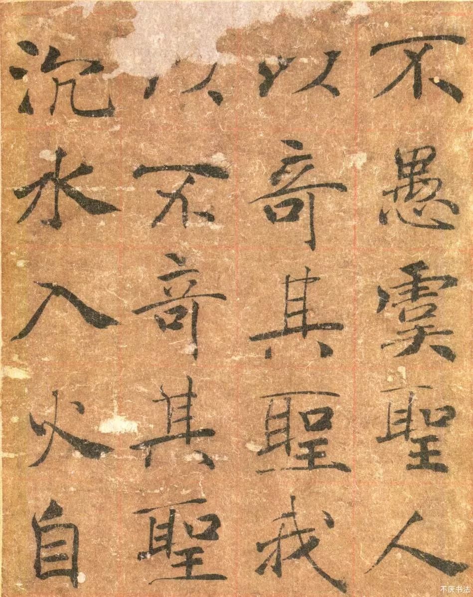 《大字阴符经》高清图赏