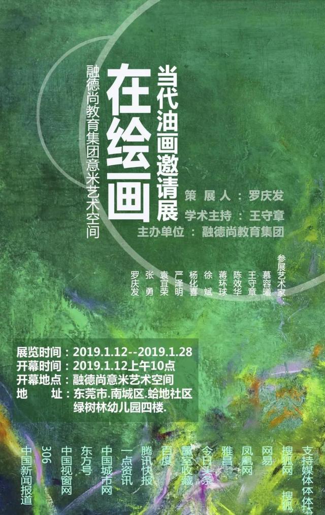 在绘画–融德尚教育集团意米艺术空间当代油画邀请展