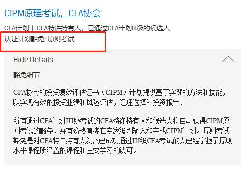 聽說這些證書對cfa持證者或候選人有免考政策