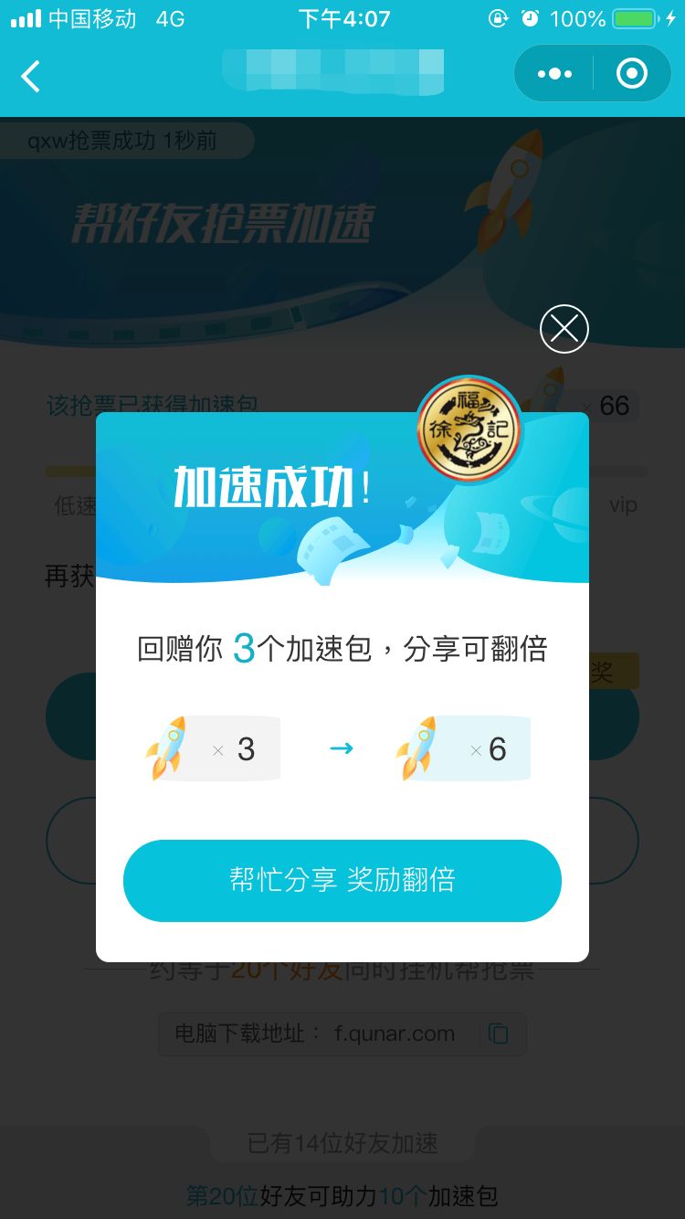 加速包來增加搶票成功率市面上有一些購票平臺或者搶票軟件更重要的還