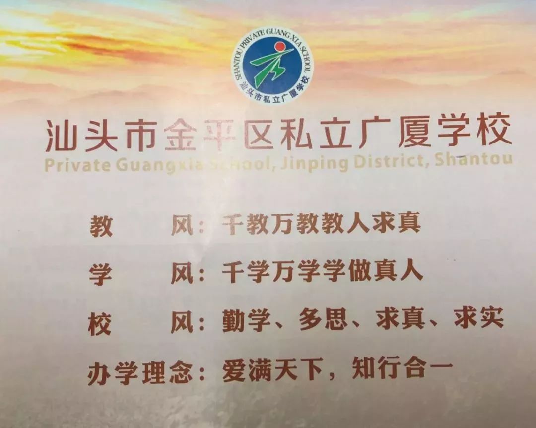 汕头广厦私立学校图片