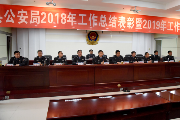 盂县公安局2018年度工作总结表彰暨2019年工作部署大会圆满举行