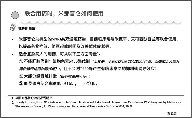 盐酸米那普仑片说明书图片