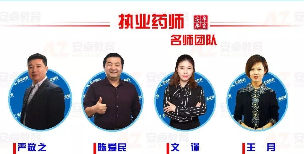 名师直播陈爱民老师告诉你最实用的2019执业药师备考指南