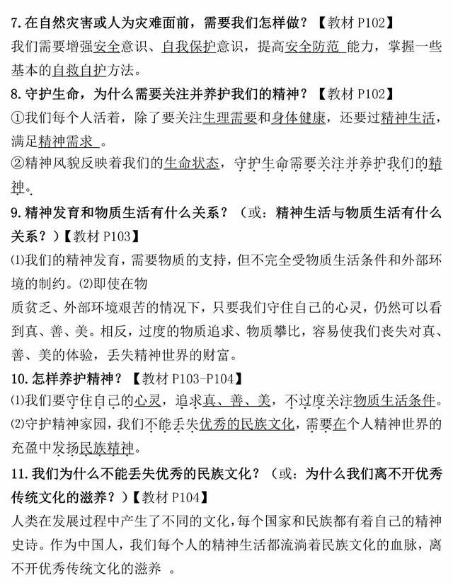 七年级上册道德与法治知识点第九课珍视生命