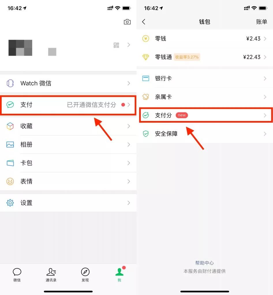 微信支付分在哪里看图片