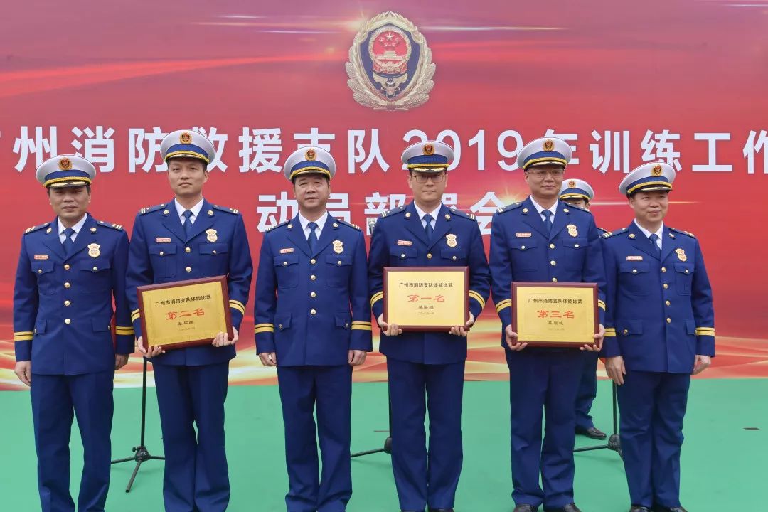 广州消防隆重举办2019年训练工作动员部署会!