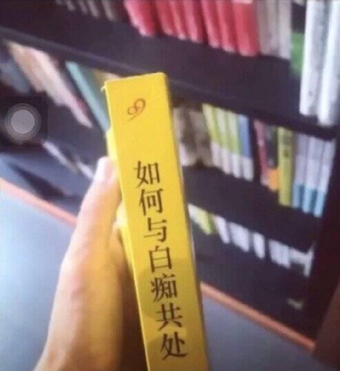 搞笑书本表情包不想努力了就买一本吧