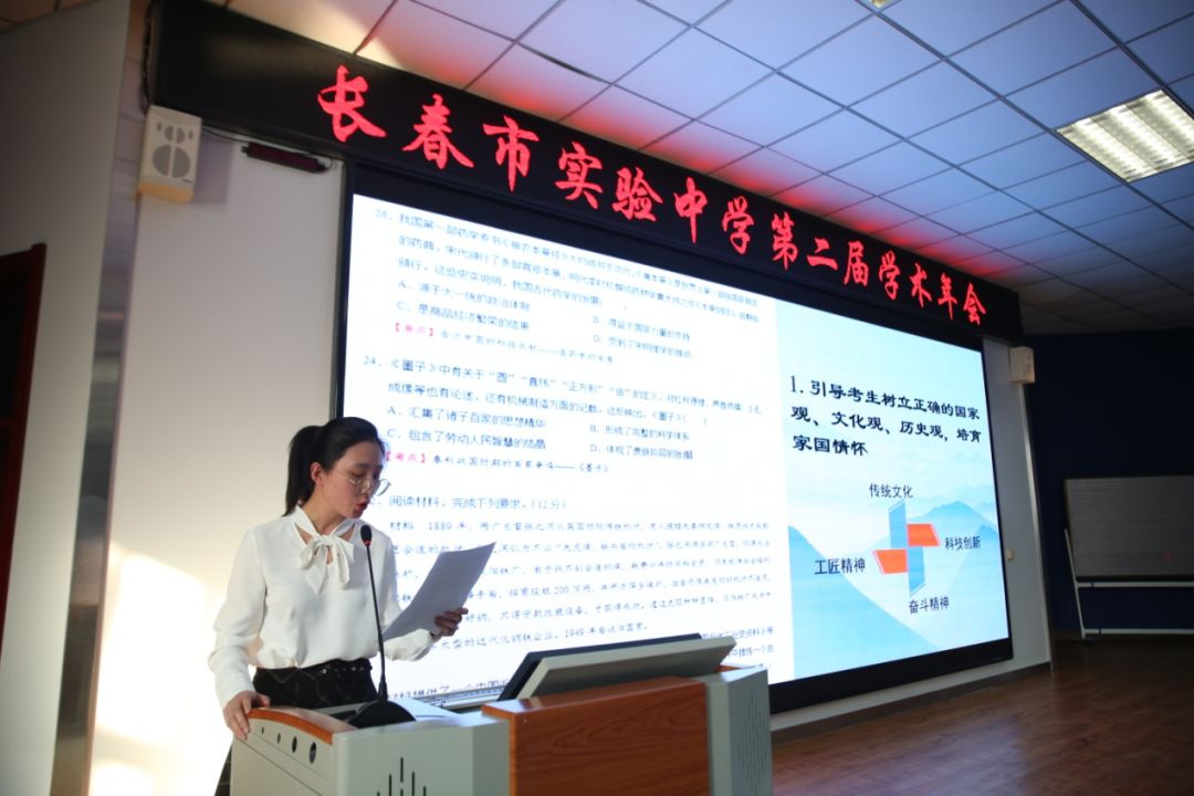 长春市实验中学全面推进创新型高中建设第二届学术年会纪实