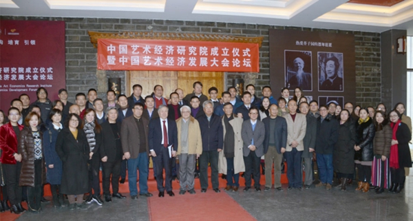 中国艺术经济研究院在李可染画院揭牌