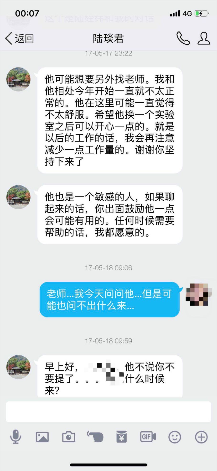 陆琰君与马某的聊天记录 马某提供从现有的资料看,陆经纬和陆琰君