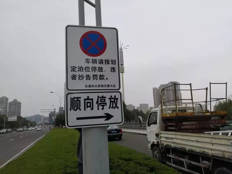 在乐清停车,一定要看清方向!