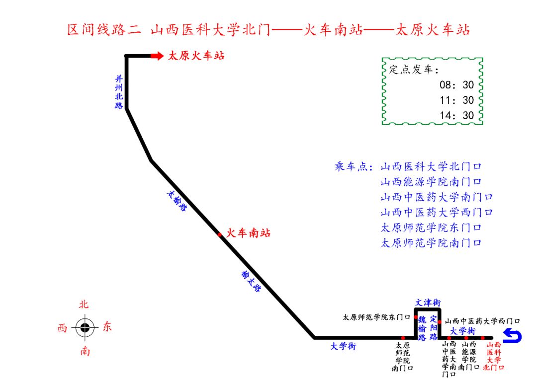 乘车点 山西医科大学北门口,山西能源学院南门口,山西中医药大学南门