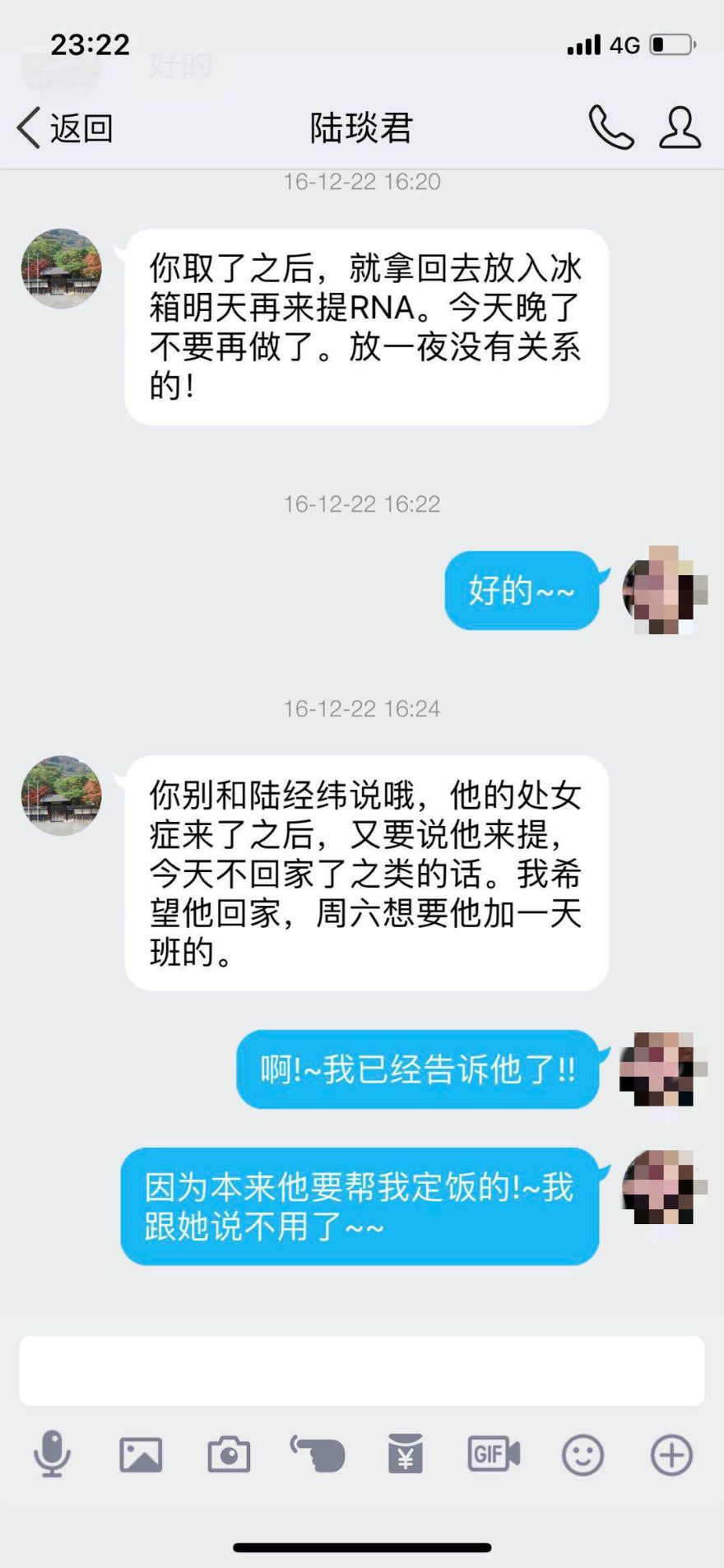 陆琰君与马某的聊天记录 马某提供陆经纬的家人曾抱怨陆经纬因为