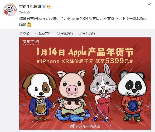 京东宣布下周一对iPhone XR大降价：5399元起