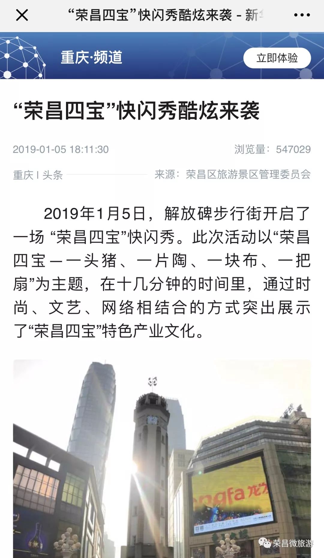 中国旅游报大渝网首页推广大渝旅游新浪网搜狐网03自媒体重庆旅游官微