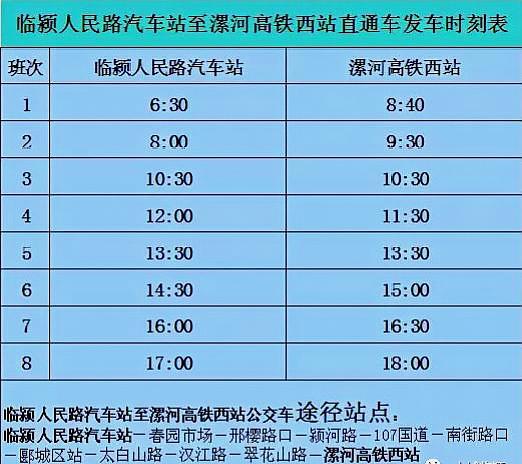 臨潁到漯河高鐵站終於通公交了_人民路