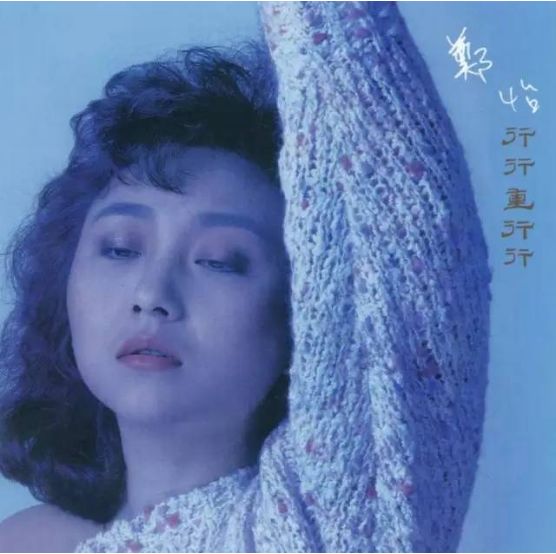 台湾80年代早期女歌手图片